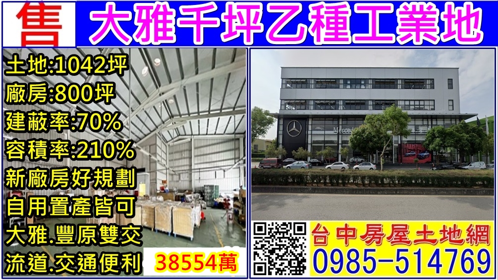 其他工業用地[台中市大雅區民生]