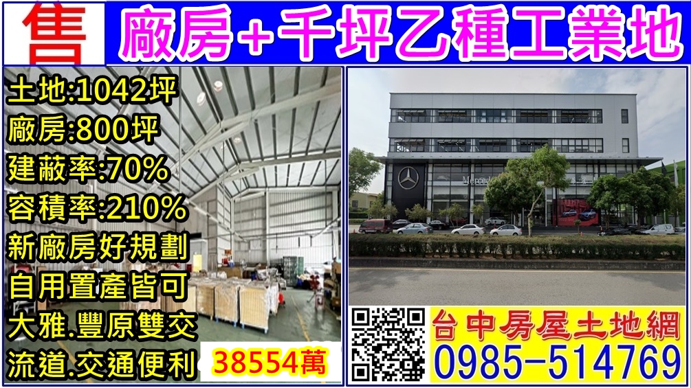 其他工業用地[台中市大雅區民生路三段]