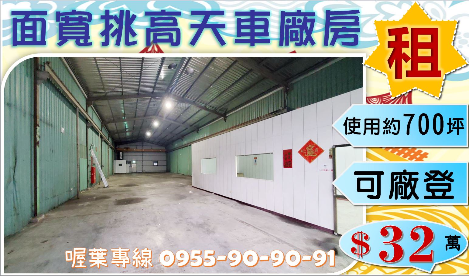 其他工業用地[桃園市蘆竹區南崁工業區]