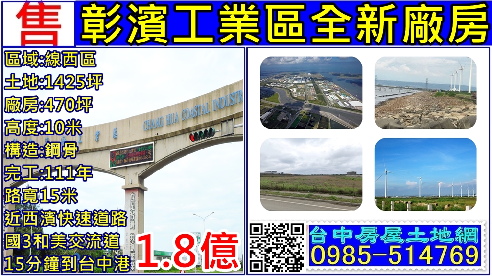彰濱產業園區(線西區)[]