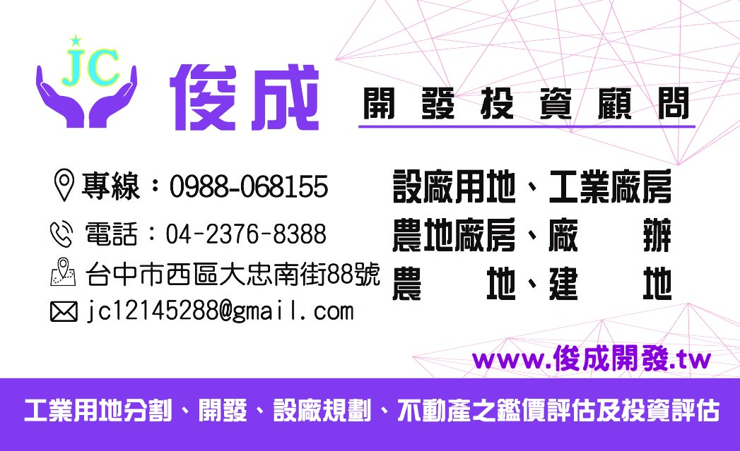 台中市-其他工業用地租售物件照片（第2張）