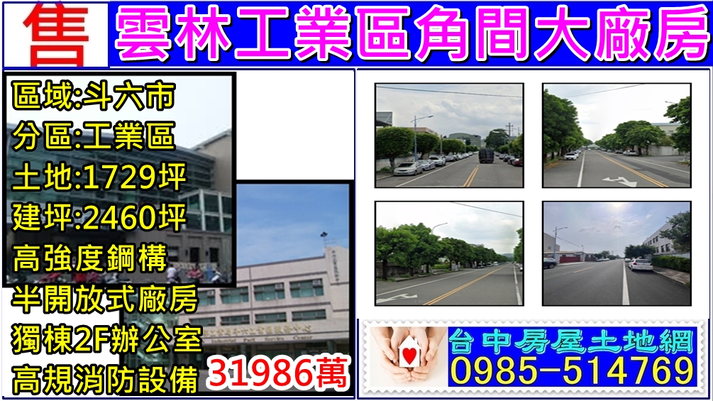 斗六產業園區[雲林縣斗六市光明段斗工十路]