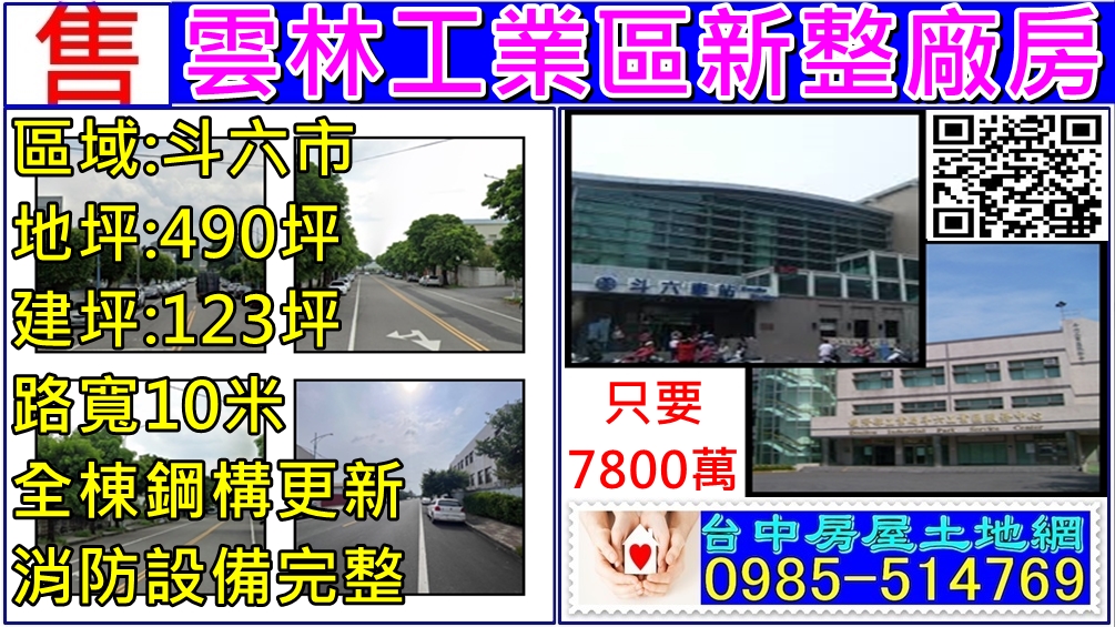 斗六產業園區[雲林縣斗六市光復段復興路]