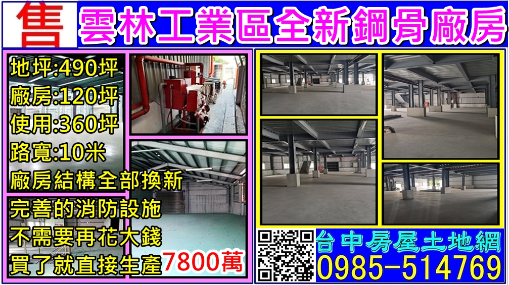 斗六產業園區[雲林縣斗六市光復段光復路]