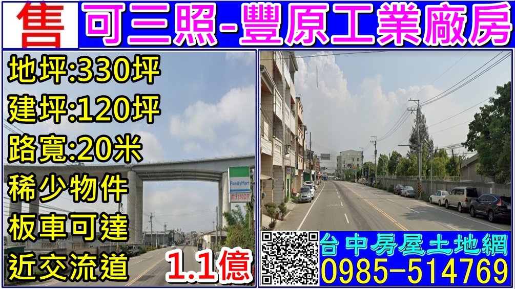 其他工業用地[台中市豐原區]