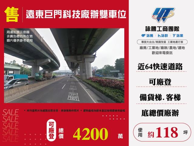 其他工業用地[中和遠東巨門科技廠辦雙車位158]