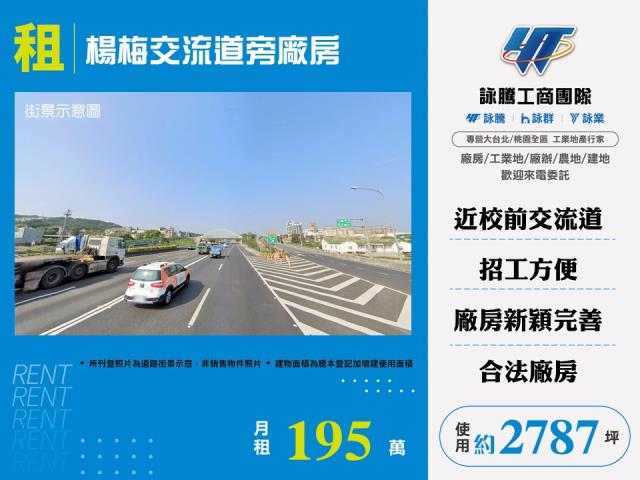 其他工業用地[楊梅交流道旁廠房179]