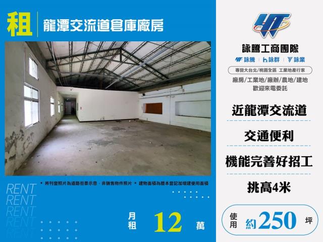 其他工業用地[龍潭交流道倉庫廠房182]