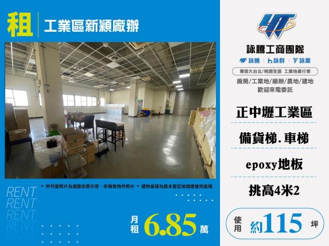 中壢產業園區[工業區新穎廠辦分租170]