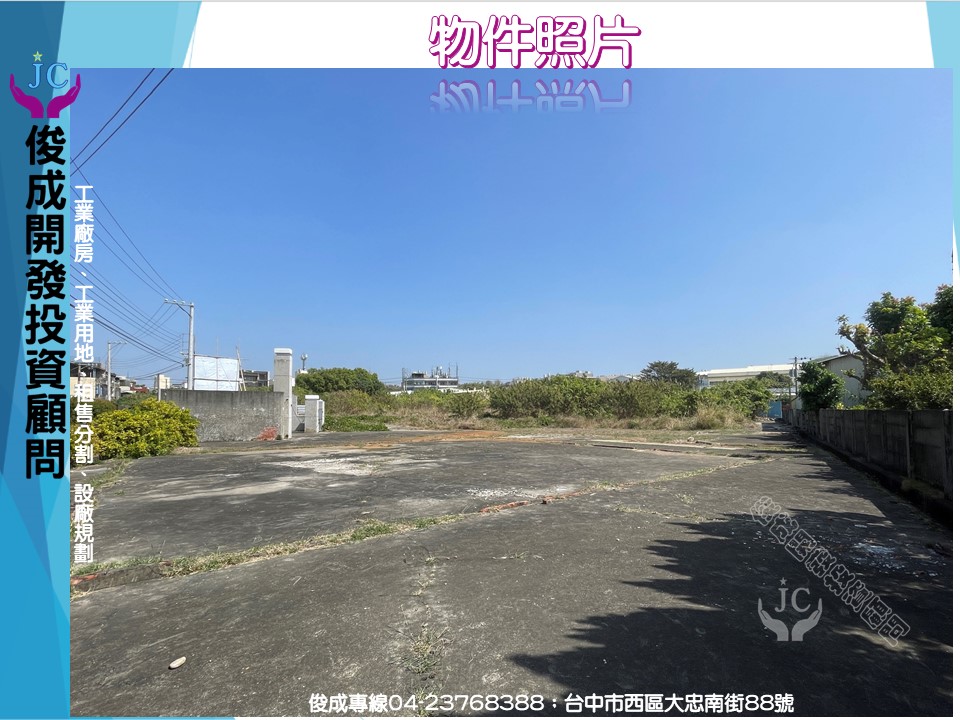 彰化縣-其他工業用地租售物件照片（第2張）