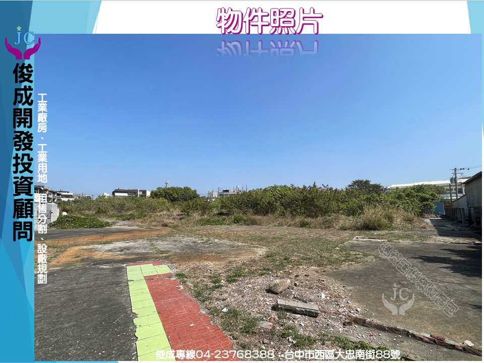 彰化縣-其他工業用地租售物件照片（第3張）