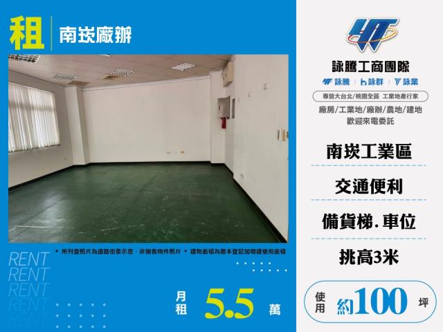 其他工業用地[租南崁廠辦168]