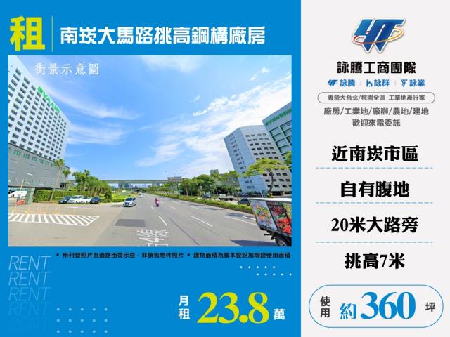 其他工業用地[南崁大馬路挑高鋼構廠房157]