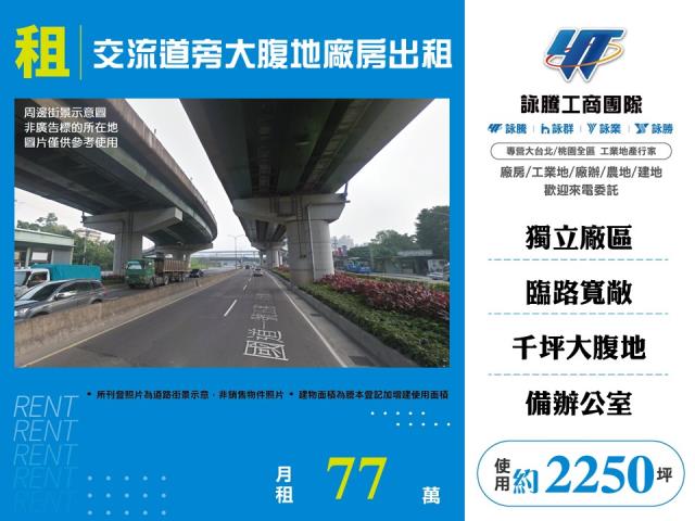 其他工業用地[五股交流道旁大腹地廠房出租156]