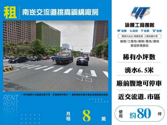 其他工業用地[南崁交流道挑高鋼構廠房157]