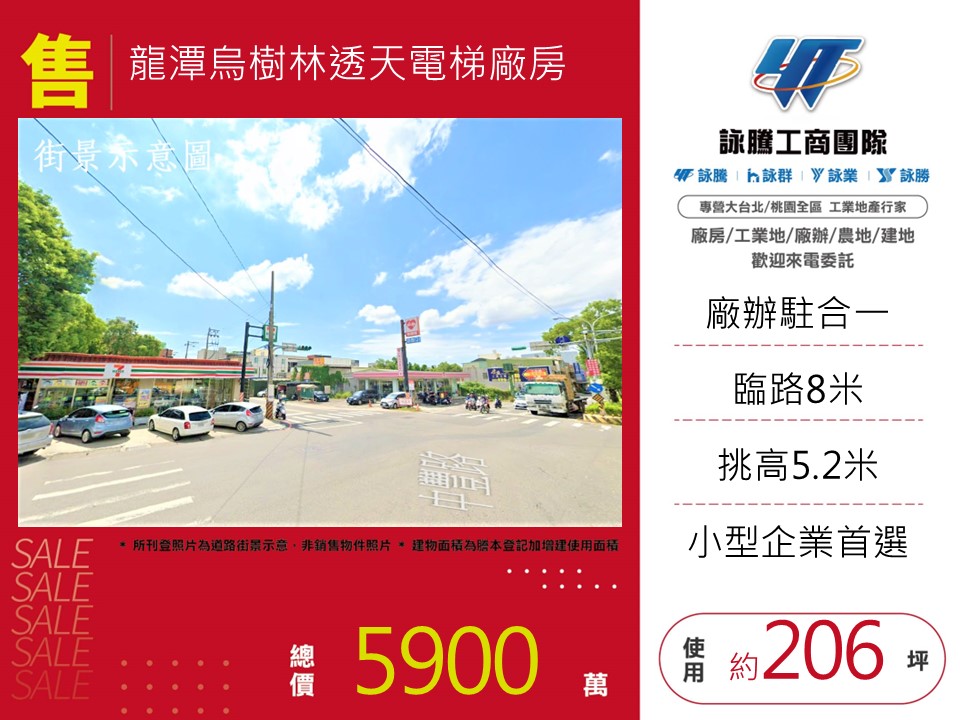 烏樹林工業區[龍潭烏樹林透天電梯廠房124]
