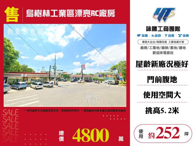 烏樹林工業區[烏樹林工業區漂亮RC廠房155]
