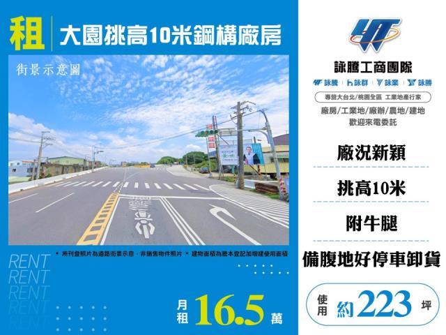 其他工業用地[大園挑高10米鋼構廠房124]