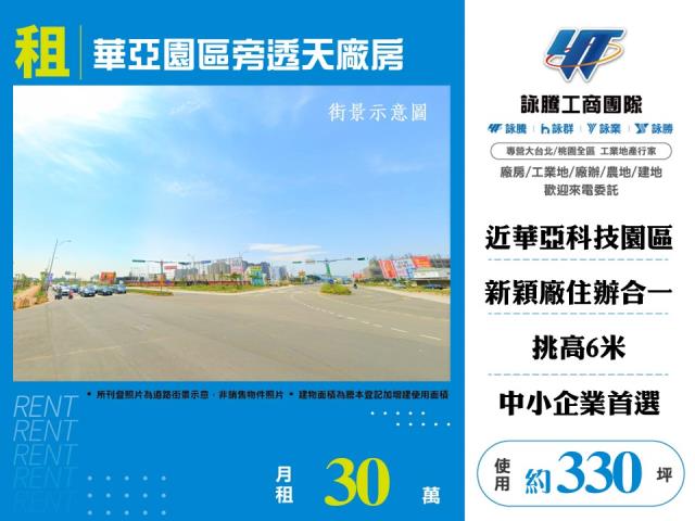 其他工業用地[華亞園區旁透天RC廠房124]
