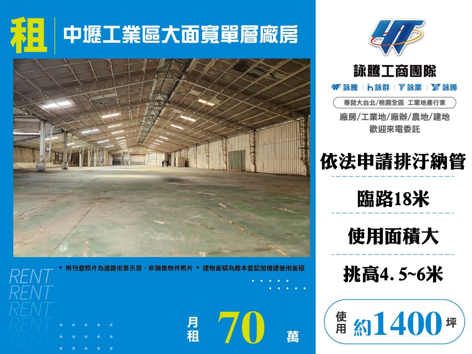 中壢產業園區[中壢工業區大面寬單層廠房155]
