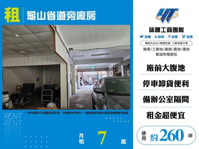 其他工業用地[龜山省道旁廠房185]