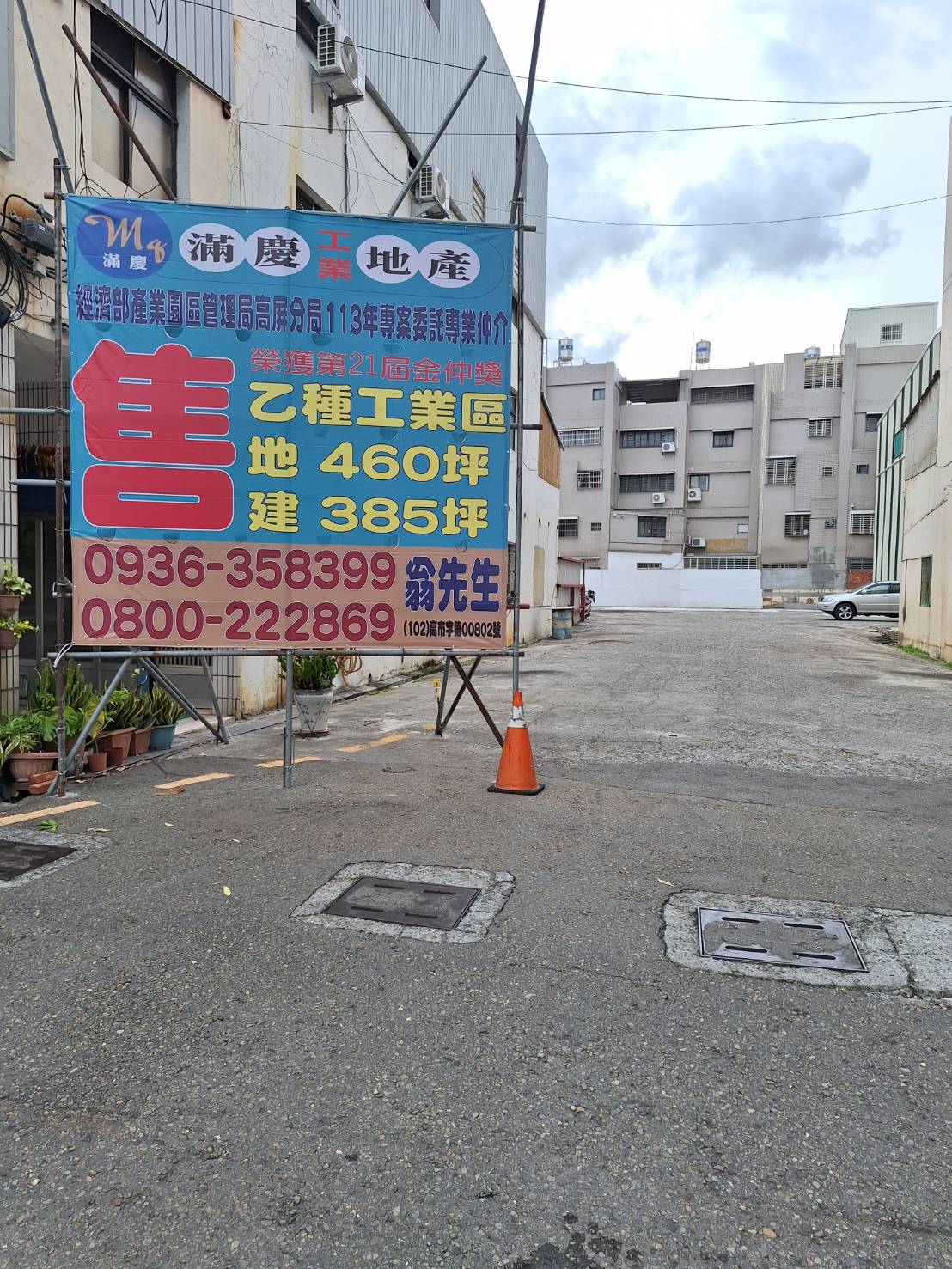 其他工業用地[高雄市左營區菜公二小段]