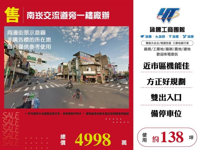 其他工業用地[南崁交流道旁一樓廠辦144]
