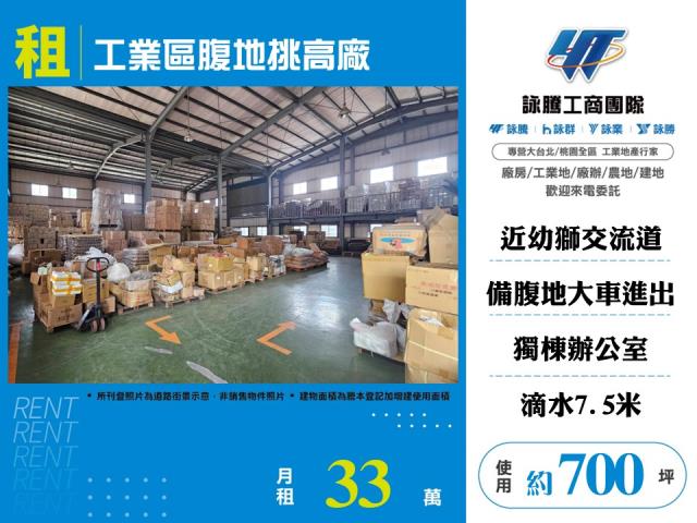 桃園幼獅產業園區[工業區腹地挑高廠房160]