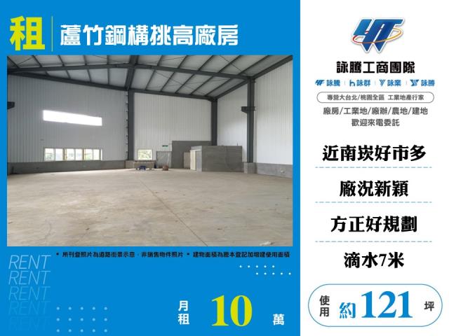 其他工業用地[蘆竹鋼構挑高廠房155]