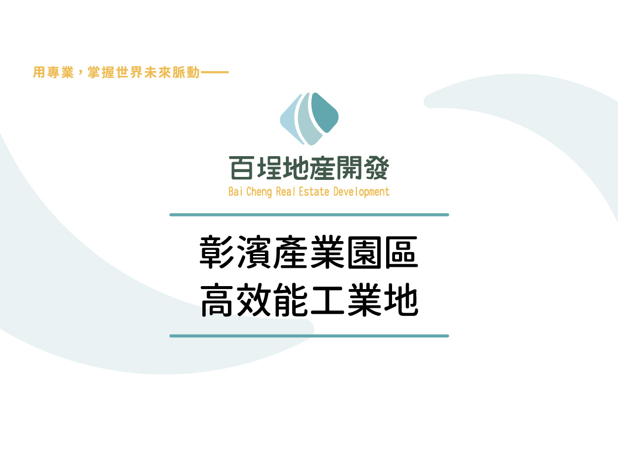 彰濱產業園區(線西區)[]