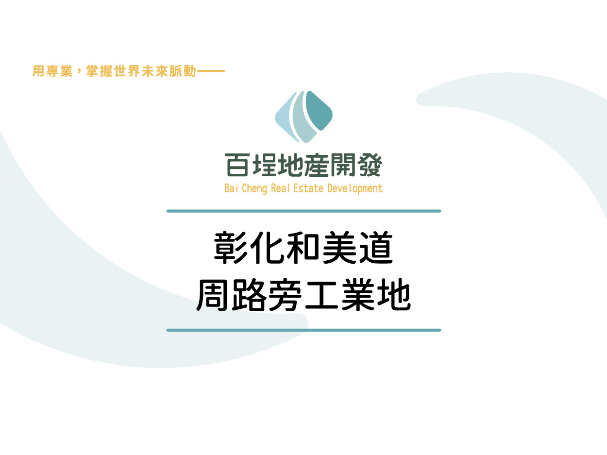 其他工業用地[]