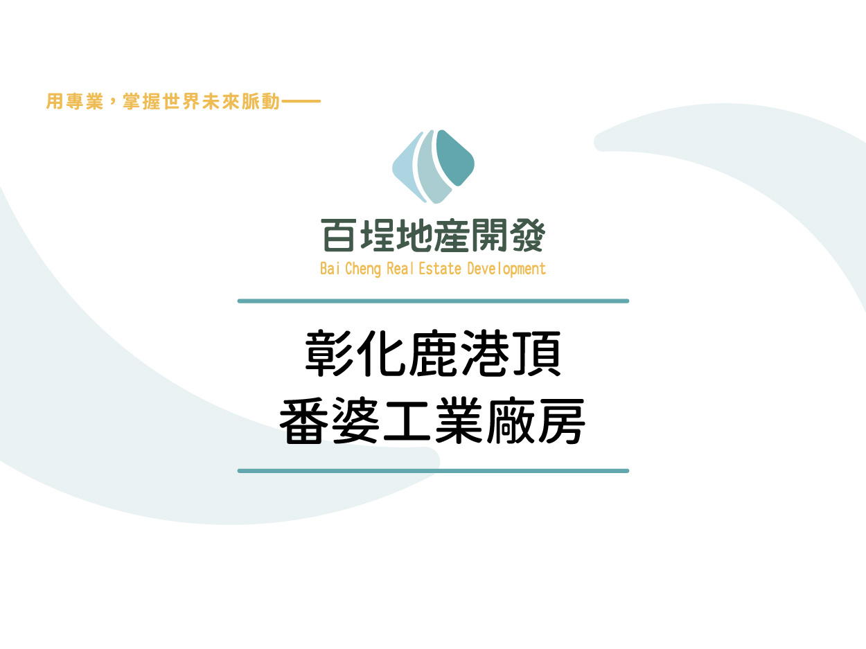 其他工業用地[]