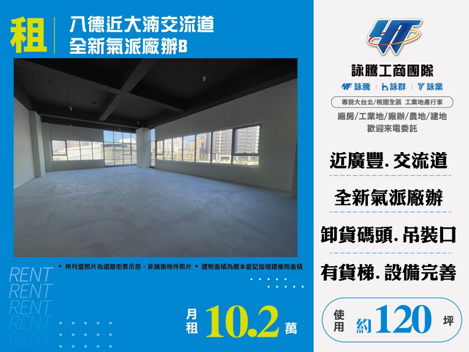 其他工業用地[八德近大湳交流道全新氣派廠辦B184]