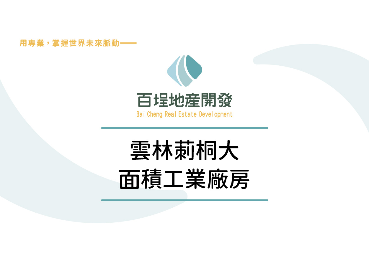 其他工業用地[]