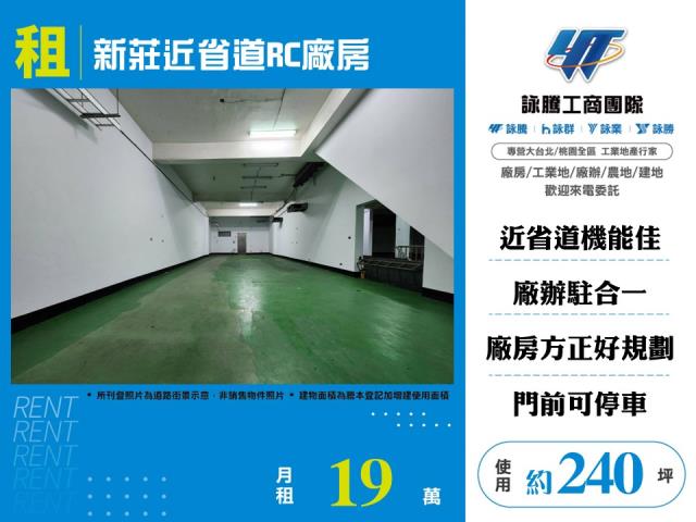 其他工業用地[新莊近省道RC廠房158]