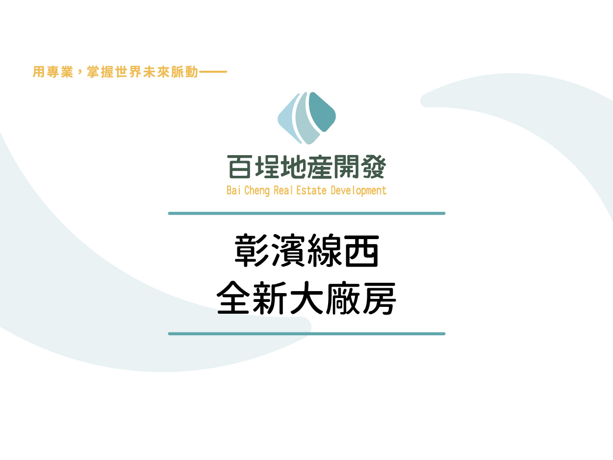 彰濱產業園區(線西區)[]