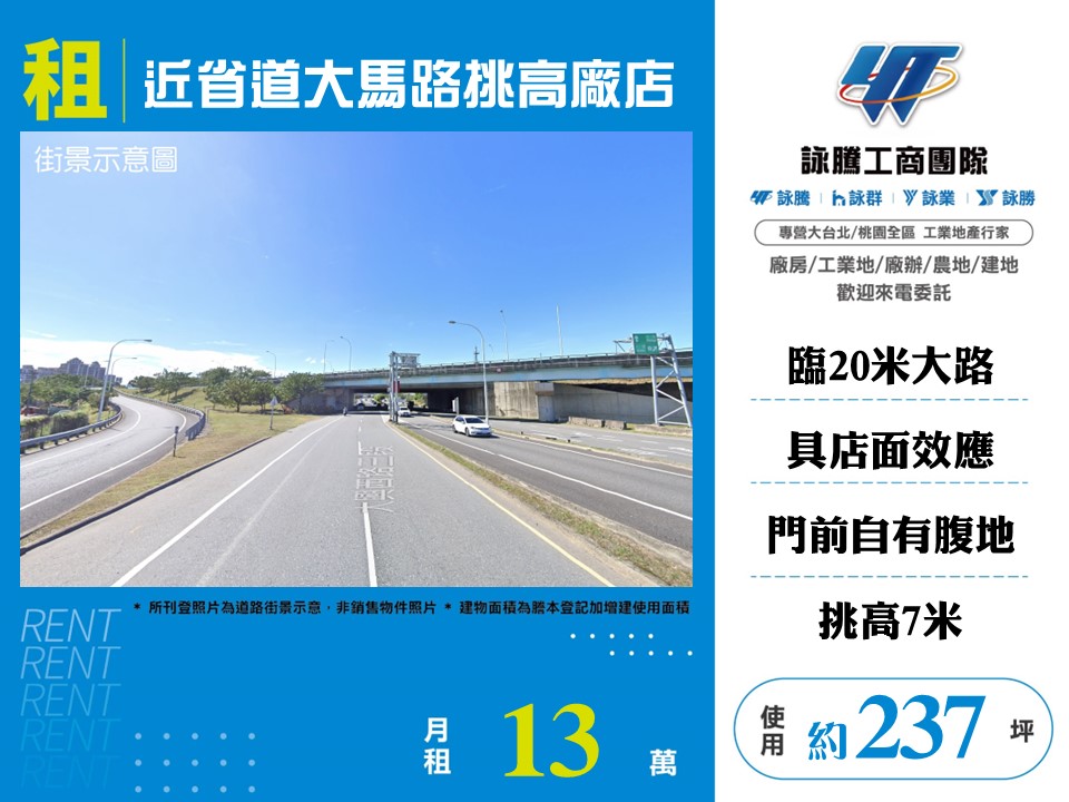 其他工業用地[近省道大馬路挑高廠店155]