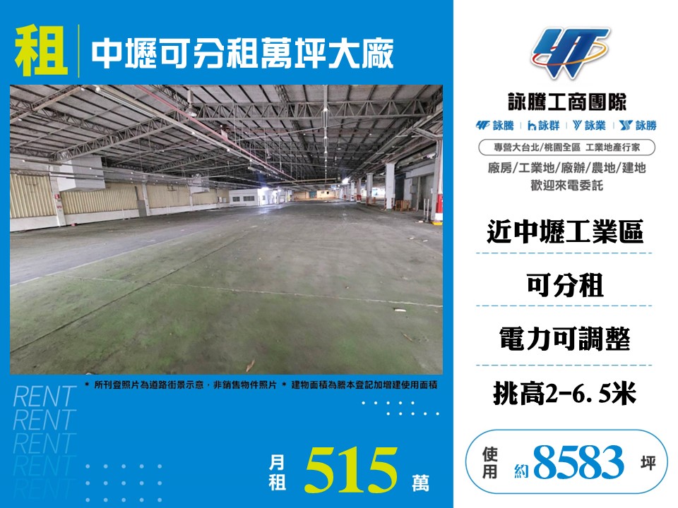 其他工業用地[中壢可分租萬坪大廠155]