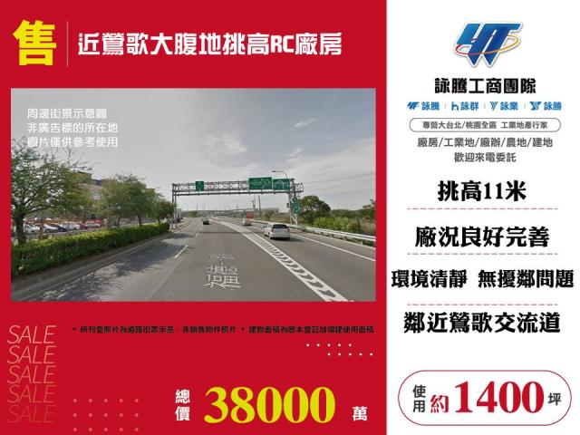 其他工業用地[近鶯歌大腹地挑高RC廠房155]