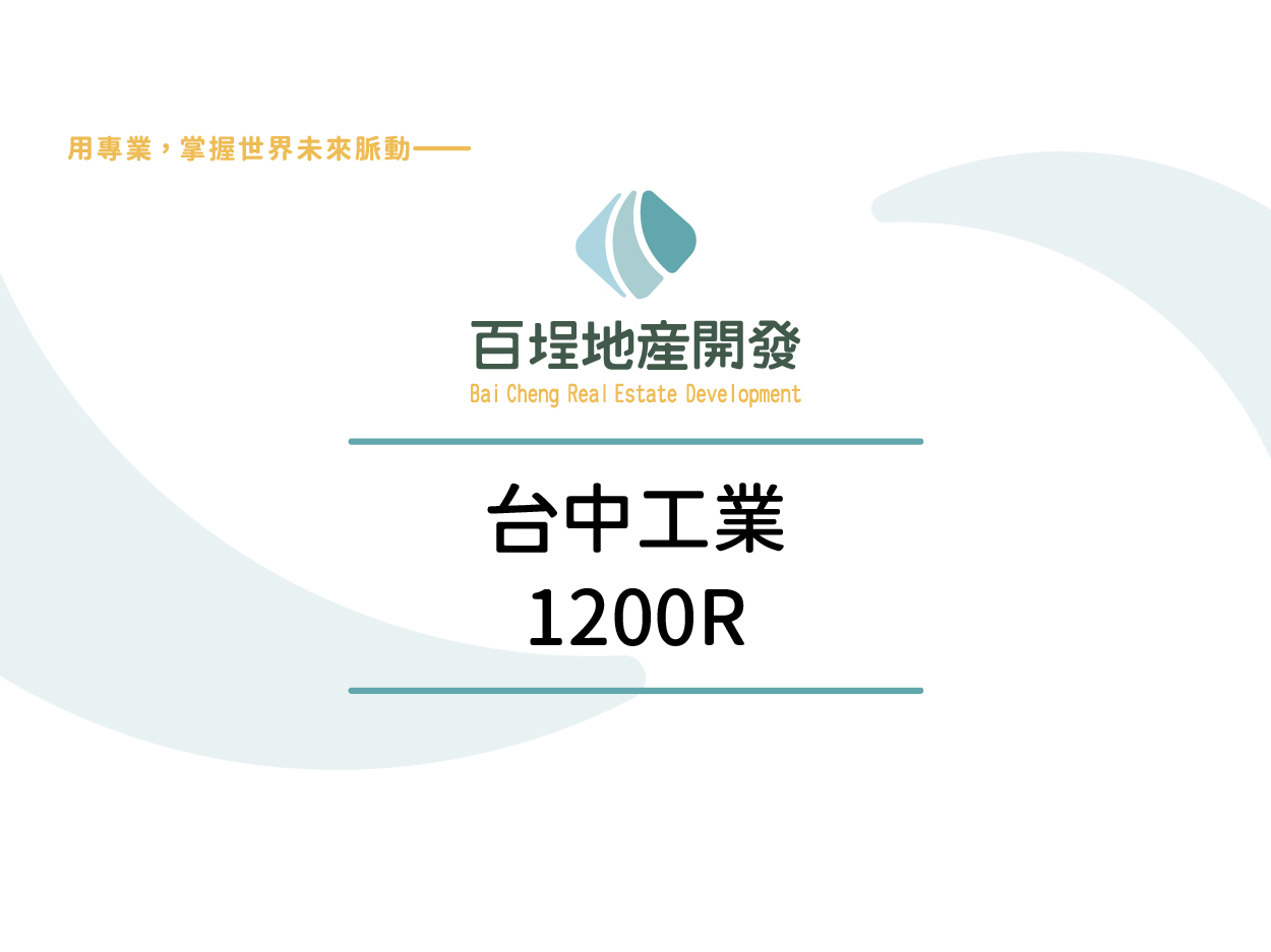 台中產業園區[]