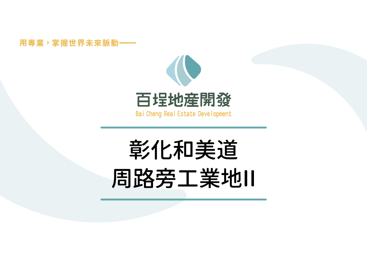 其他工業用地[]