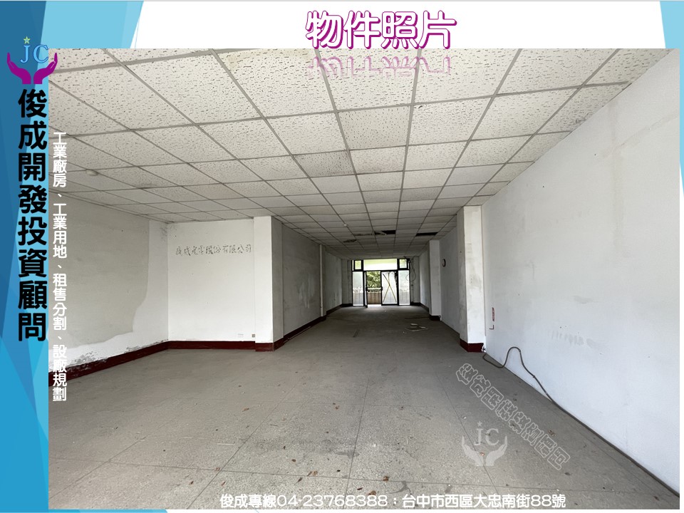 台中市，南屯區-台中產業園區租售物件照片（第3張）