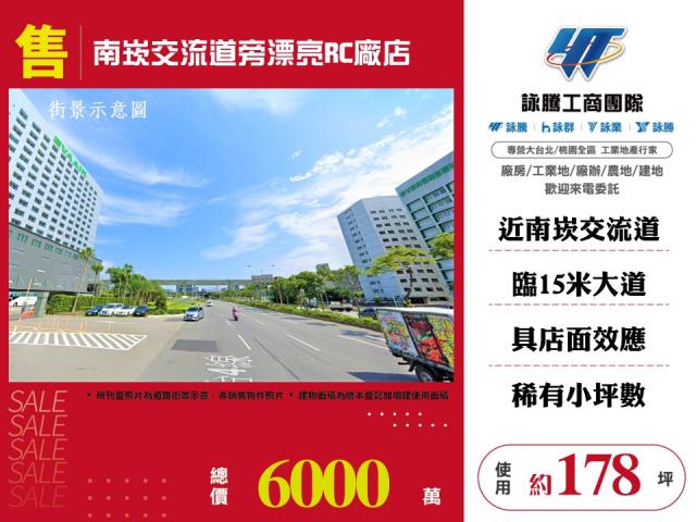 其他工業用地[南崁交流道旁漂亮RC廠店155]