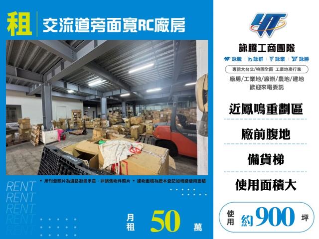 其他工業用地[交流道旁面寬RC廠房155]