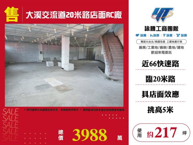 其他工業用地[大溪交流道20米路店面RC廠房148]