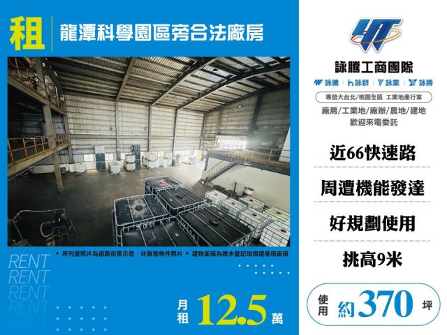 其他工業用地[龍潭科學園區旁合法廠房155]