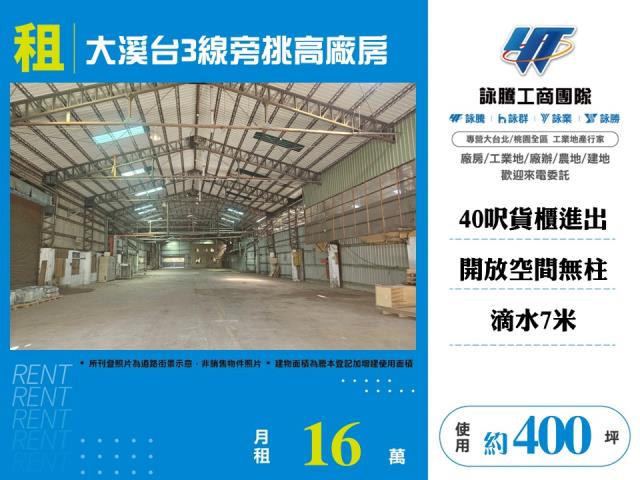 其他工業用地[大溪台3線旁挑高廠房185]