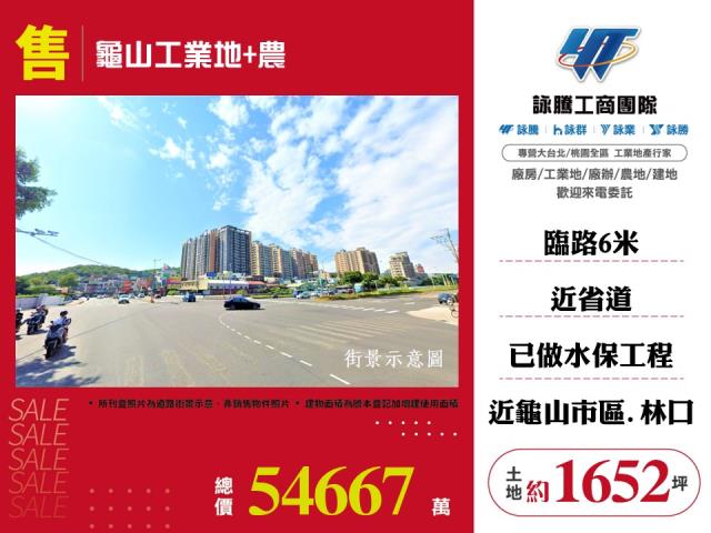 其他工業用地[龜山工業地+農124]