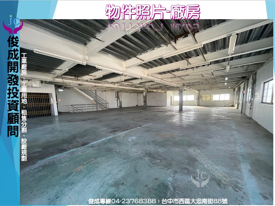 彰化縣-其他工業用地租售物件照片（第2張）