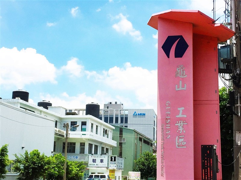 龜山產業園區[龜山工業區]